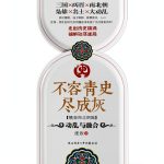 Chinese History Book by 新华先锋/SJPUBLISH, 268 Pages, 1st Edition-0