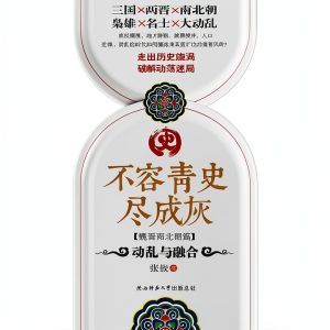 Chinese History Book by 新华先锋/SJPUBLISH, 268 Pages, 1st Edition-0