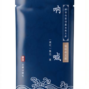 Lu Xun Classics Volume 3 Chinese History eBook by 艺雅出版社 Kindle Edition-0