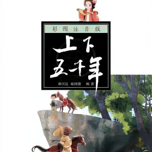 Chinese History Kindle eBook by 少年儿童出版社 Ancient China 2018 Edition-0