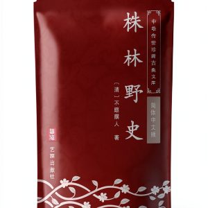 Chinese History Book B07BHPDP4L by 艺雅出版社-0