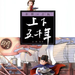 Chinese History for Kids: Ancient China Stories B099JFJH7D-0