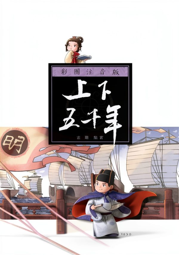 Chinese History for Kids: Ancient China Stories B099JFJH7D-0