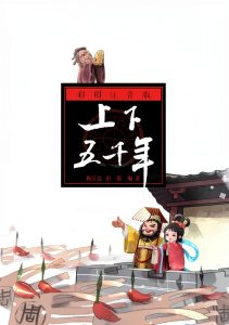 Chinese History Kindle eBook by 少年儿童出版社 Ancient China 130 Pages-0