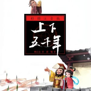 Chinese History Kindle eBook by 少年儿童出版社 Ancient China 130 Pages-0