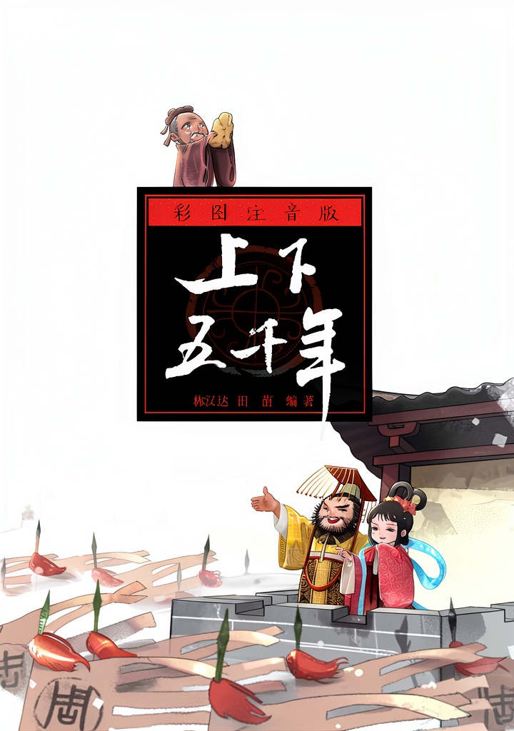 Installing Chinese History Kindle eBook by 少年儿童出版社 Ancient China 130 Pages on a wooden desk