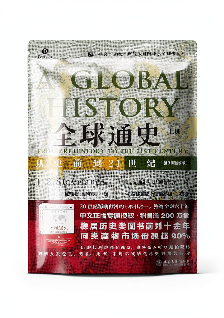 Installing Beijing University Press Chinese History Kindle eBook 620‑Page Study on a wooden desk